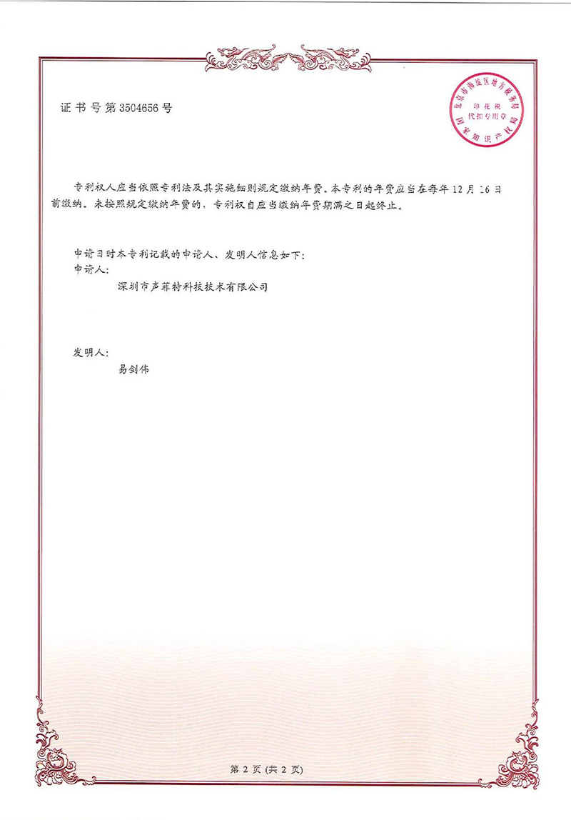聲菲特音頻傳輸技術(shù)再次榮獲國家發(fā)明專利2.jpg