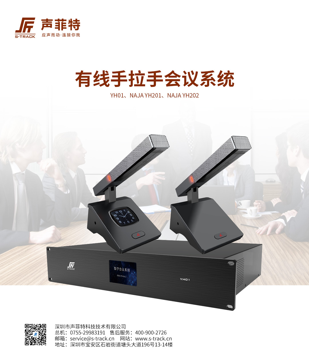 有線手拉手會(huì)議系統(tǒng)（1）.jpg