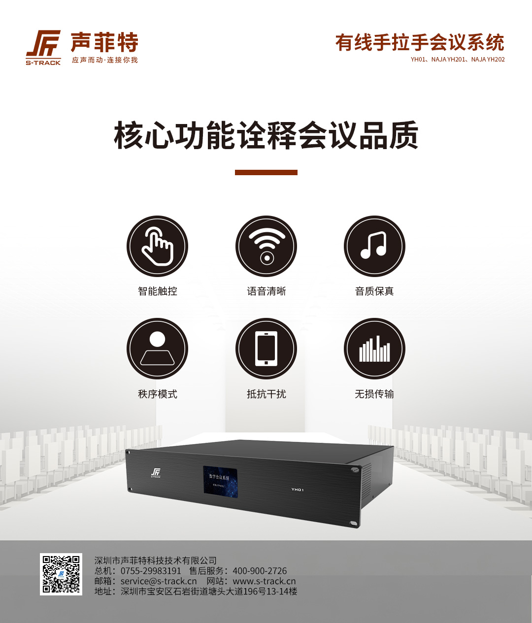 有線手拉手會(huì)議系統(tǒng)（2）.jpg