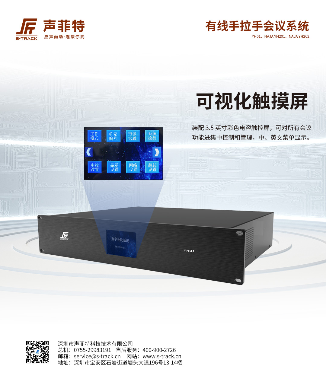 有線手拉手會(huì)議系統(tǒng)（3）.jpg