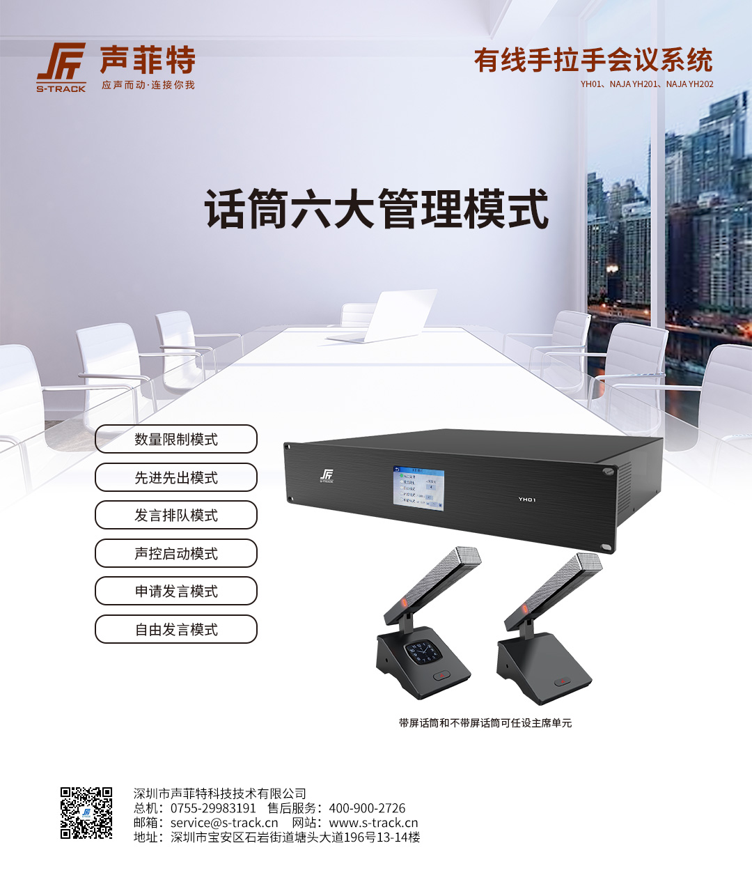 有線手拉手會(huì)議系統(tǒng)（4）.jpg