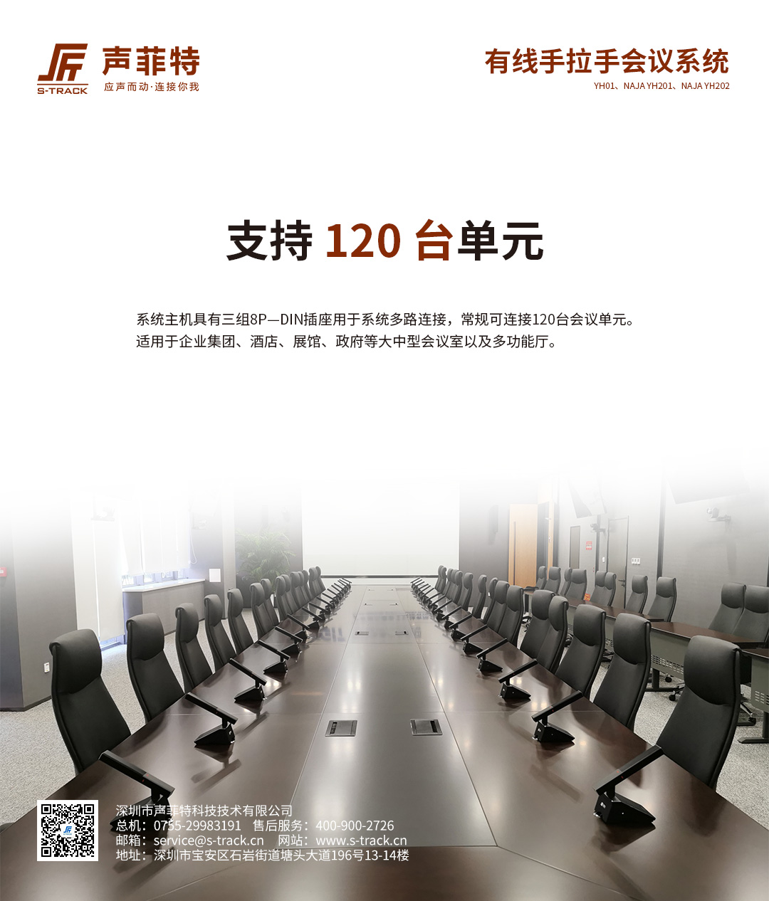 有線手拉手會(huì)議系統(tǒng)（5）.jpg