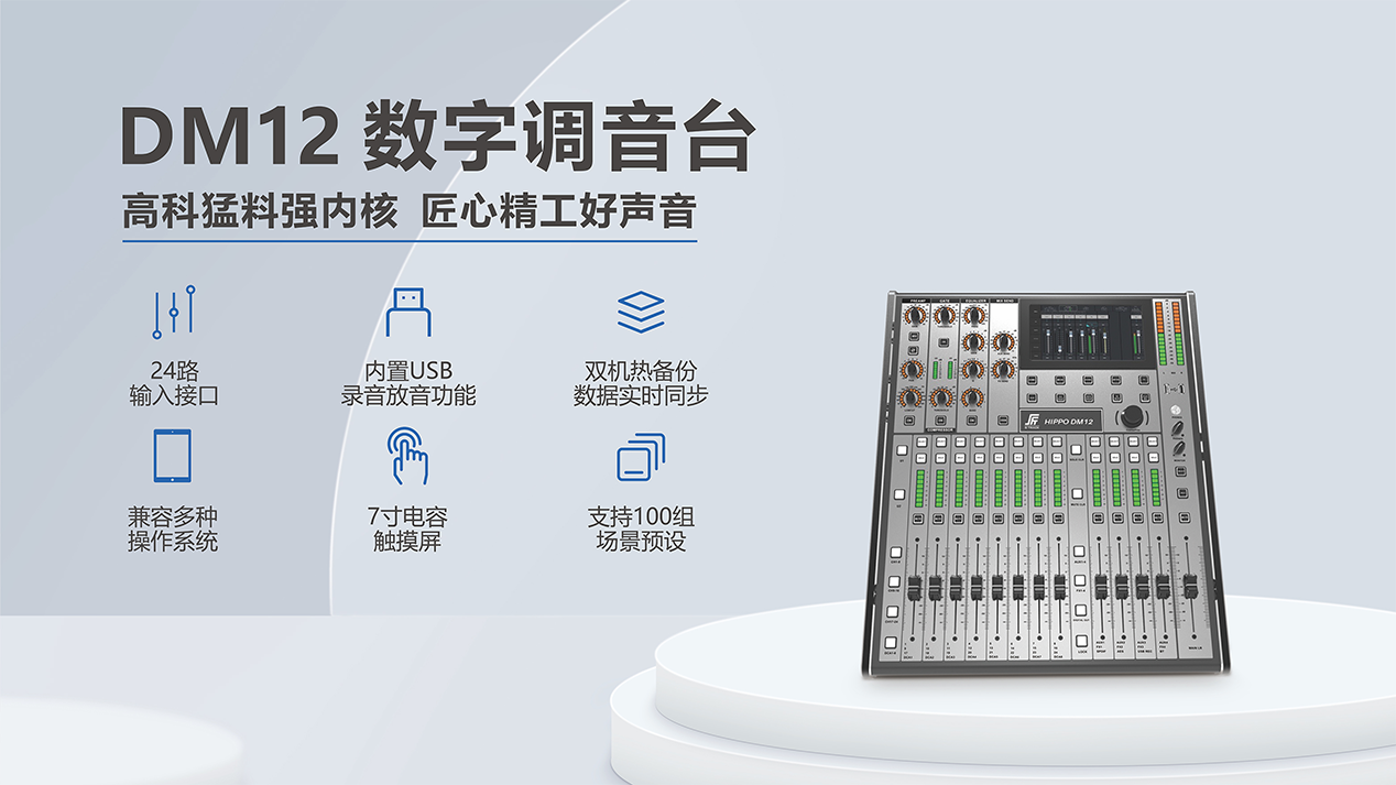 DM12數(shù)字調(diào)音臺(tái)