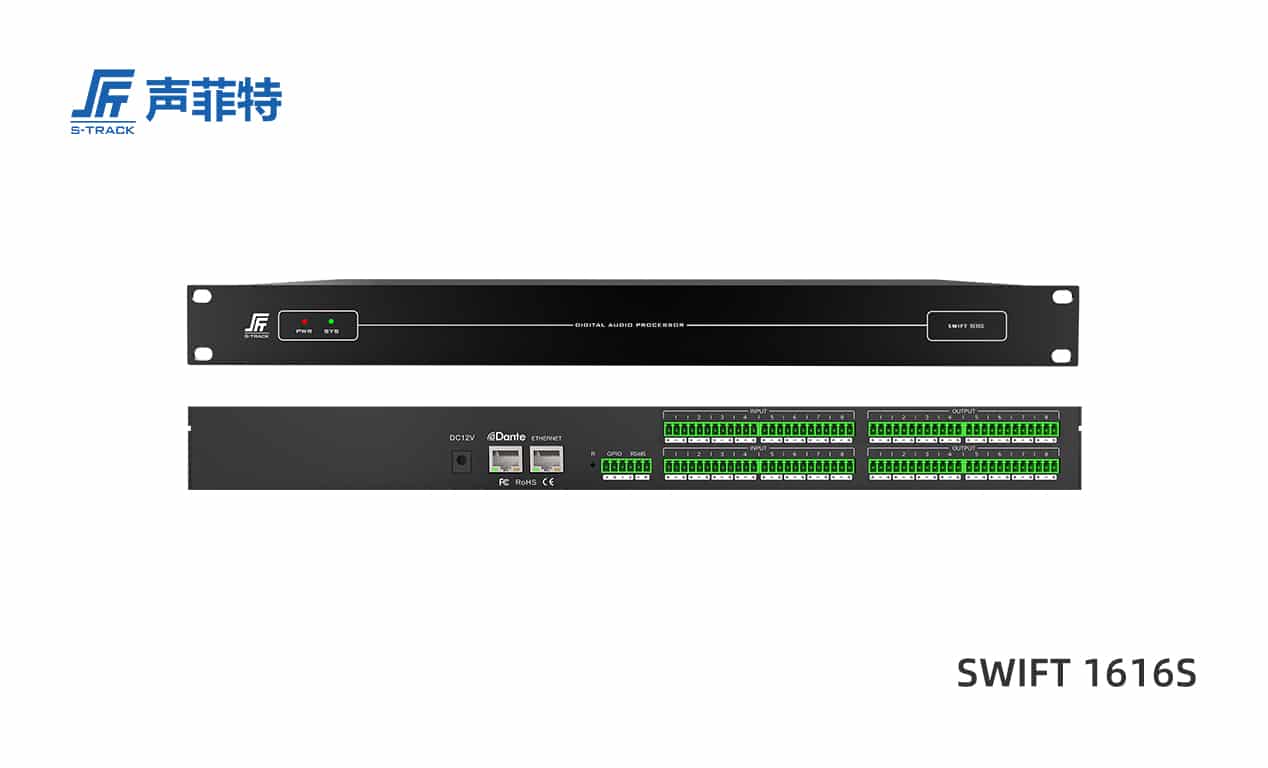聲菲特16進(jìn)16出數(shù)字音頻處理器SWIFT 1616S