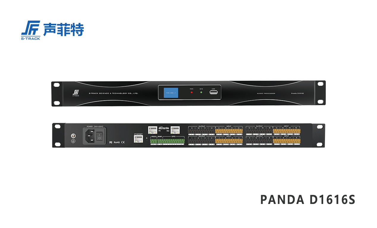 聲菲特16進(jìn)16出數(shù)字音頻處理器 PANDA D1616S
