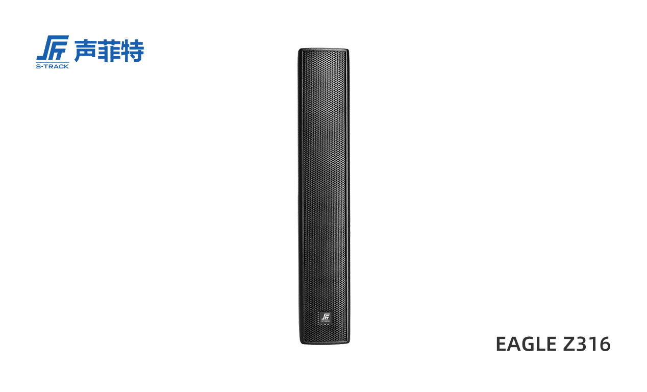 Dante-POE音箱，EAGLE Z316