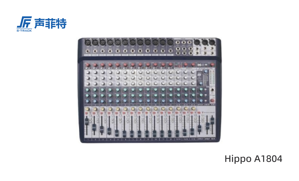 聲菲特模擬調(diào)音臺(tái),Hippo A1804