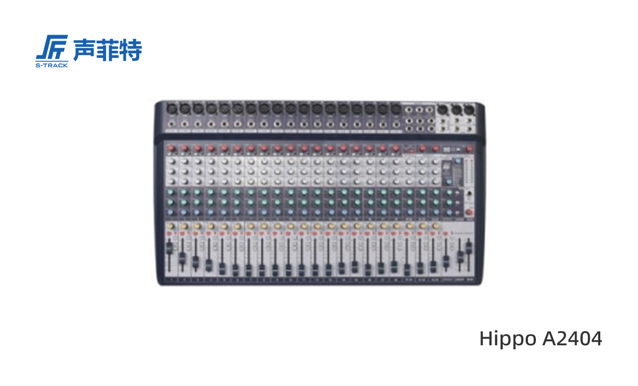 聲菲特模擬調(diào)音臺(tái),Hippo A2404
