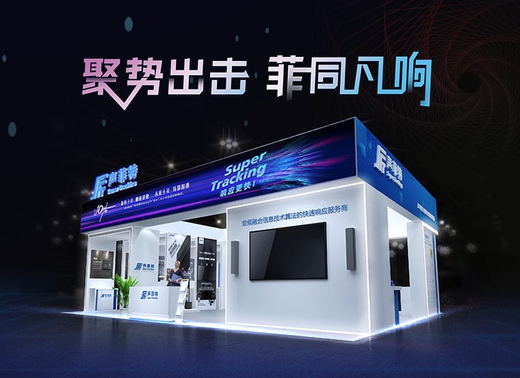 聲菲特與您相約2023廣州國(guó)際專業(yè)燈光音響展
