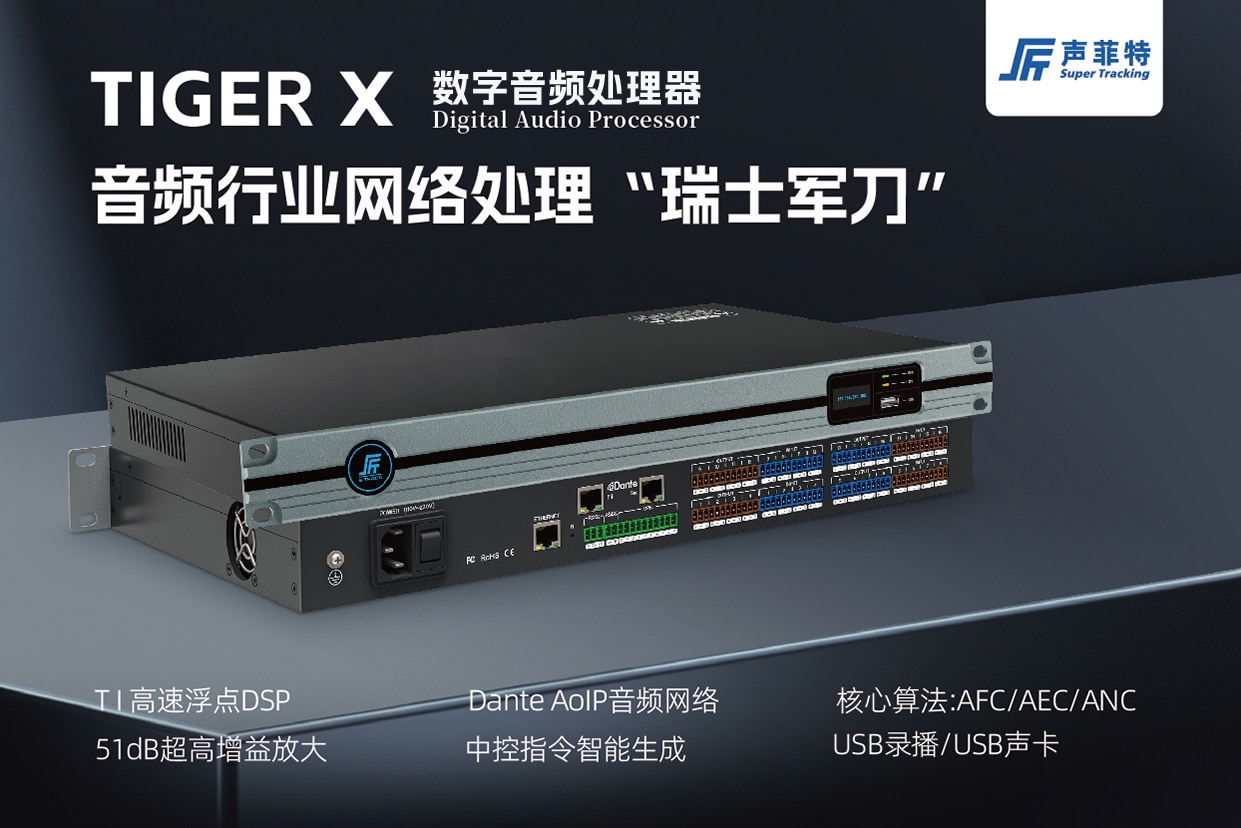 TIGER - 深圳市聲菲特科技技術(shù)有限公司