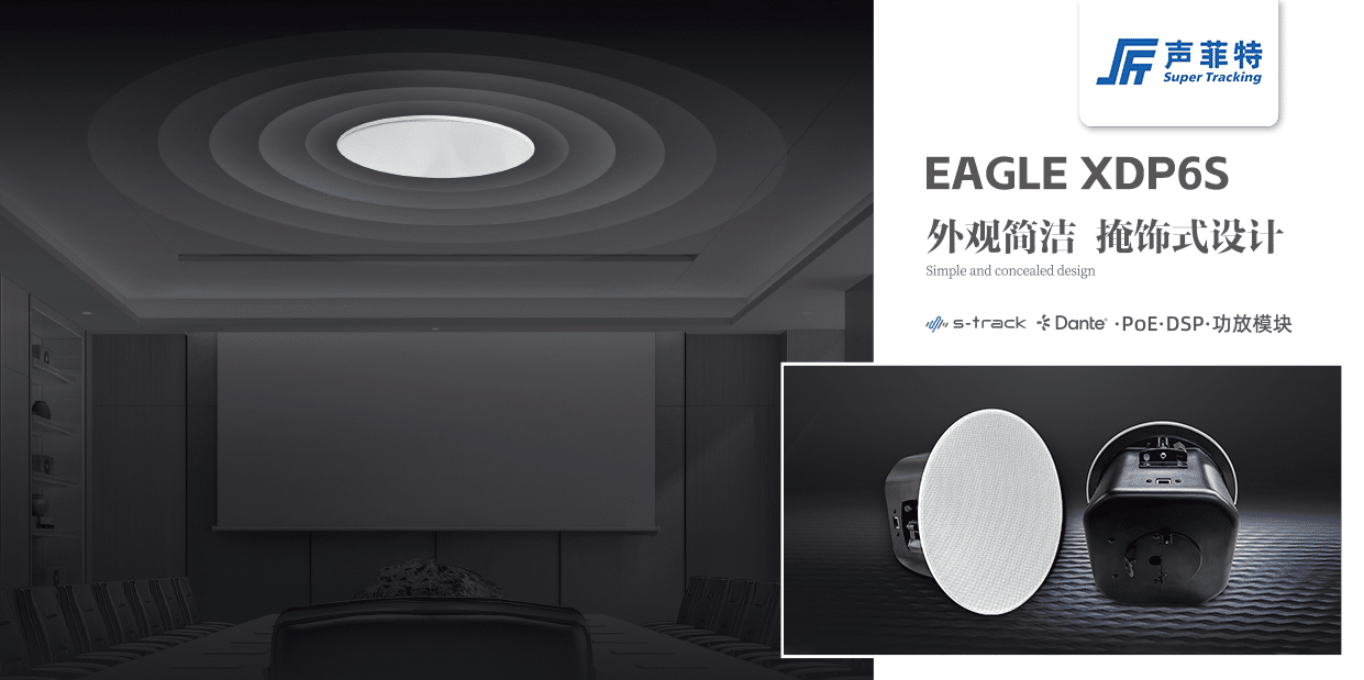EAGLE XDP6S - 深圳市聲菲特科技技術(shù)有限公司